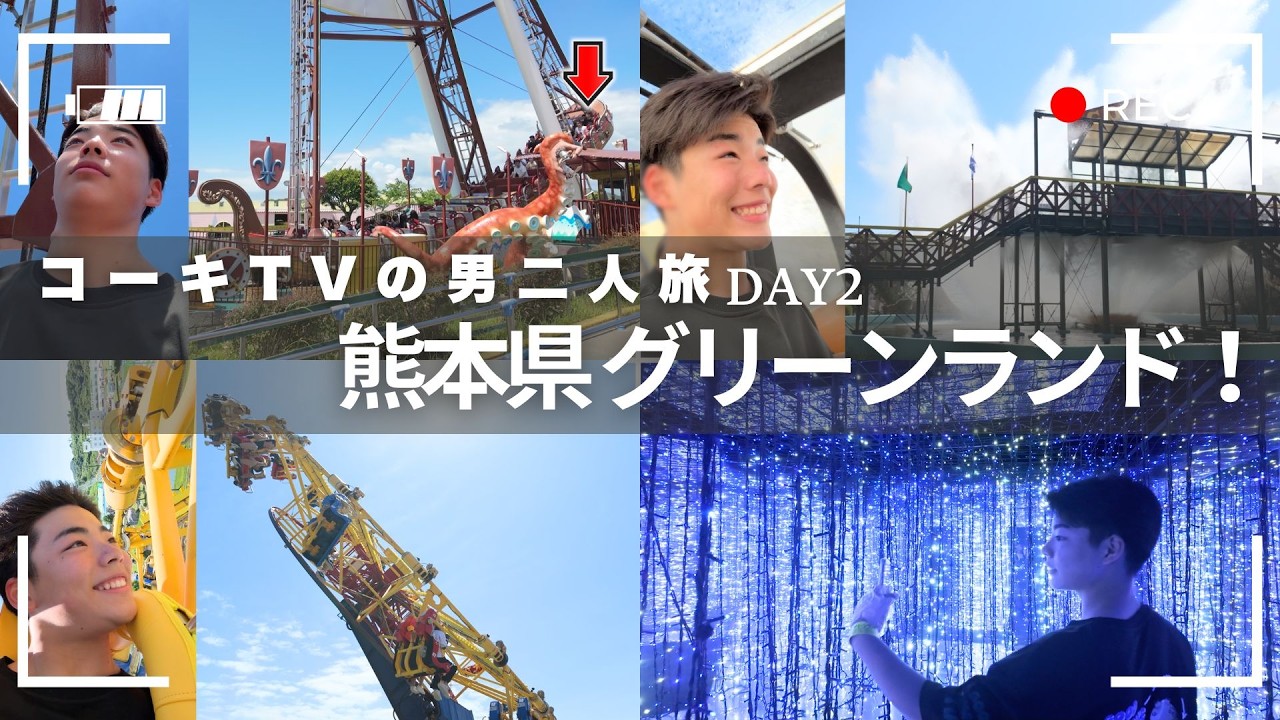 【アトラクション数日本一】グリーンランドの絶叫マシンを遊び尽くせ！父と息子の二人旅【2日目】