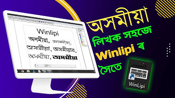 How to use Winlipi Assamese (অসমীয়া) typing software for PC / Free Assamese keyboard for Pc
