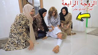 امنية تحضر فرح الحاج 11- شوف حصل اية !