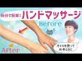 【自分でできる 疲労回復マッサージ】セルフハンドマッサージで腕の疲れをリセットしよう