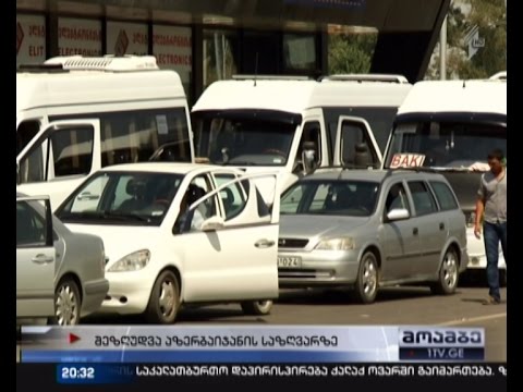 აზერბაიჯანში ახალი რეგულაციები ამოქმედდა