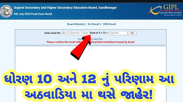 ધોરણ 10/12 નું પરિણામ સવારે 8 વાગ્યે જાહેર થસે?🥳|gseb std 10 result date 2024|gujarat board result