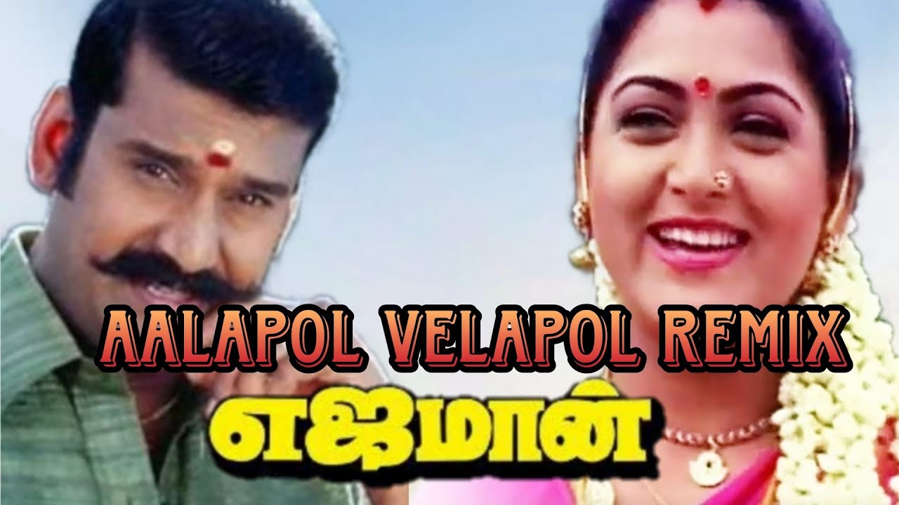 Aalapol velapol X Panju mittai remix song  djremix  tamilsongremix