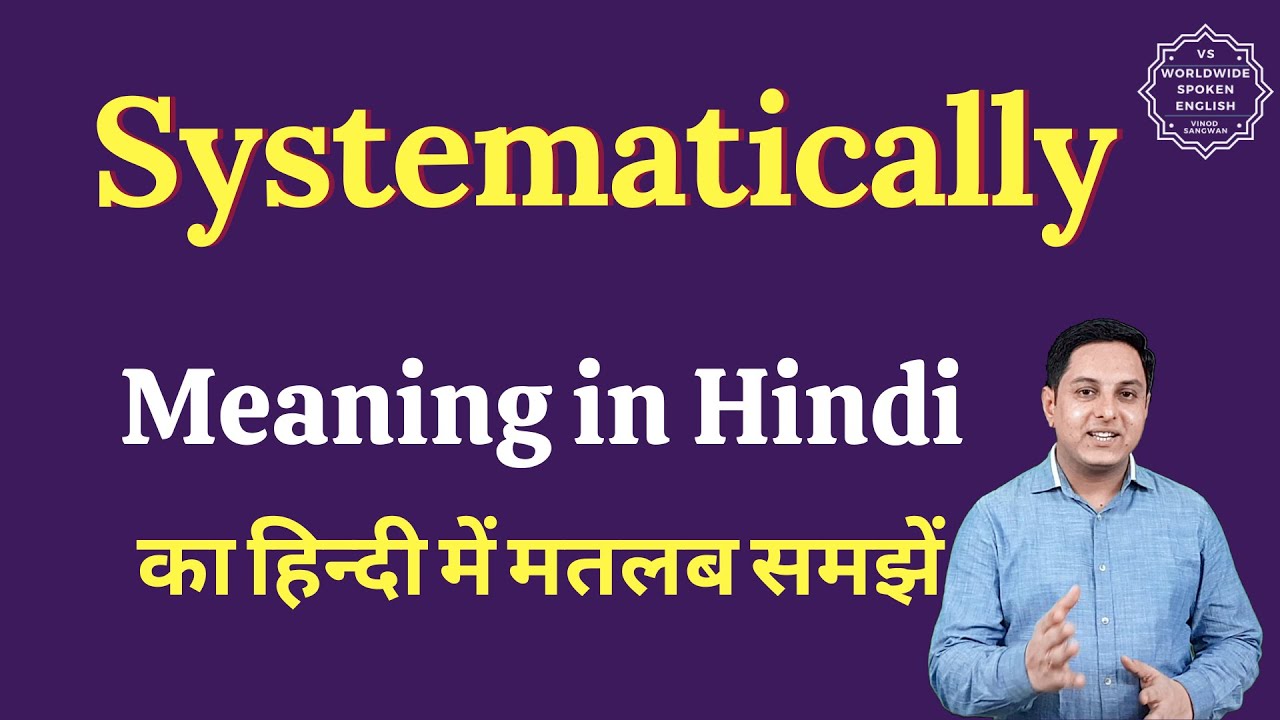 Systematically meaning in hindi systematically ka matlab kya hota hai