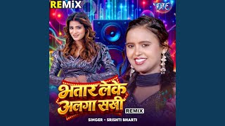 Bhatar Leke Alaga Sakhi  Remix