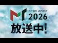 【#Mトーナメント 2026】ただいま放送中!🏆 ABEMAで毎週「月・金」生放送!【#Mリーグ 公式】