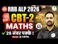 ⚡RRB ALP CBT-2 Maths 2026 | 25 नंबर पक्के करने वाली Class | Day-52🔥