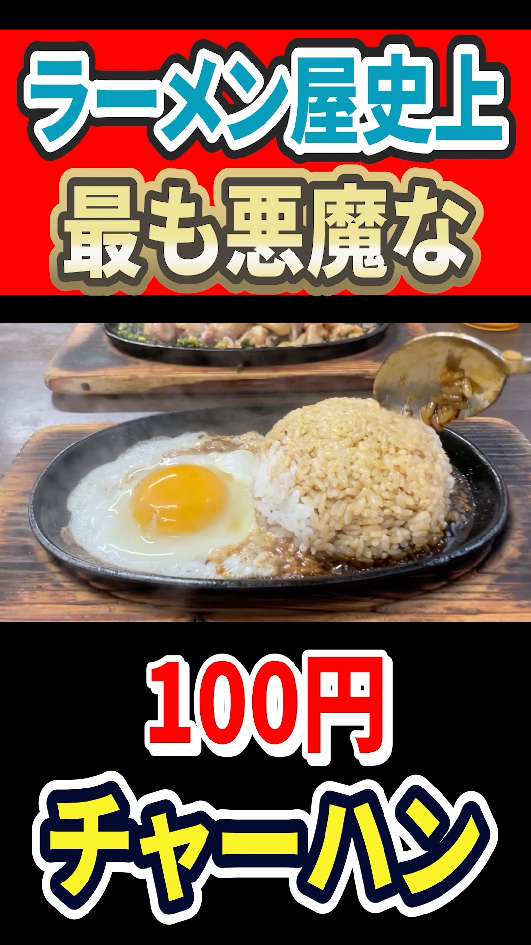 The Most Devilishly Good $1 Fried Rice in Ramen Shop History