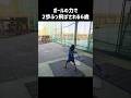 ボールの力で2歩ふっ飛ばされる6歳