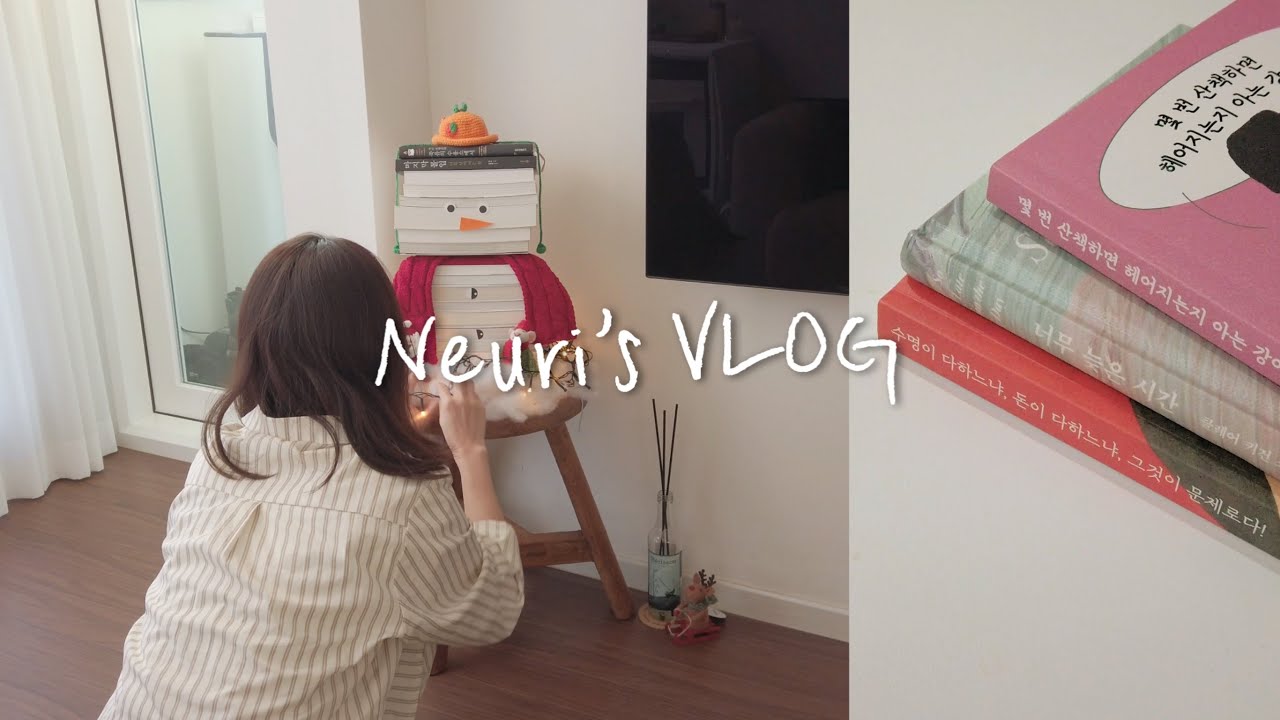 느리쌤 | 책으로 크리스마스 준비하는 집순이 독서브이로그 | 새로 빌린 책, 선물 개봉, 북커버 개시