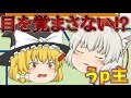 【ゆっくり茶番】うp主が目を覚まさないらしい...