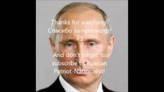 Hymn To Putin Гимн Путину With Original Lyrics