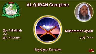 Holy Quran Complete - Muhammad Ayyub 4/1 محمد أيوب