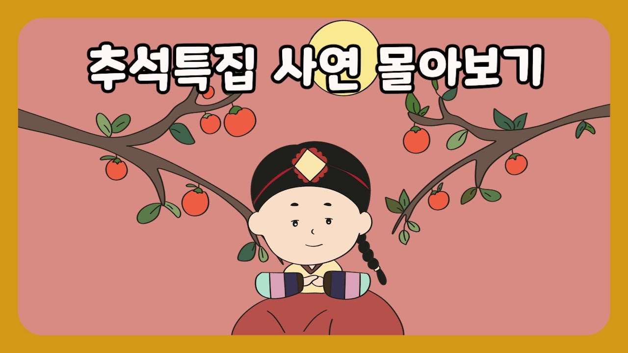 📮 [사연 몰아보기]  귀성·귀경길 특집! 에피소드 1시간 몰아보기 🚗