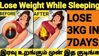 தூக்கத்தில் உடல் எடையை கரைத்து தள்ளிவிடும் Bed Time Food for Weight Loss in Tamil/Diet Soup in Tamil