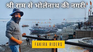 श्री राम की नगरी से भोलानाथ की नगरी  | Ayodhya to Kashi | travel vlog