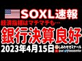 【ほっ】重要ウィークを乗り切る!銀行決算も意外と強い
