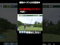 エグい!石川遼、328ヤードワンオン!!【関西オープンLIVE配信】