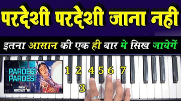 Pardesi Pardesi Jana Nahi - सिर्फ एक बार में ही, कोई भी सीख जाएगा | Very Easy Piano Tutorial