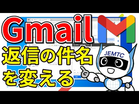 【Gmail】返信の「件名」を変える方法