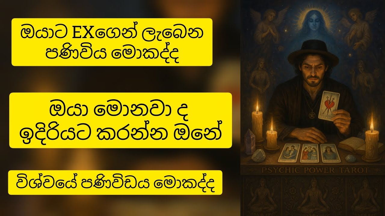 ❤️ඔයාගේ හැර ගිය ආදරය ඔයාට මොකද්ද කියන්නේ😱 විශ්ව මාතාවගේ පණිවියයි මේ❤️