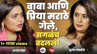 सगळे पैसे life style वर खर्च करते | Prarthana Behere | Mugdha Godbole | Woman Ki Baat | AarPaar