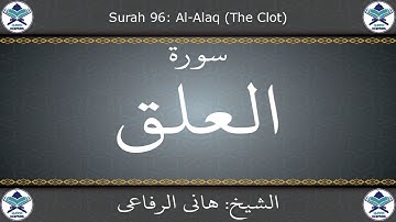 القرآن الكريم بصوت هاني الرفاعي - سورة العلق