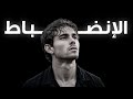 كيف تسيطر على نفسك وتصبح منضبطا تعلم أسرار الإنضباط والإلتزام كيف تسيطر على نفسك وتصبح منضبطا تعلم أسرار الإنضباط والإلتزام