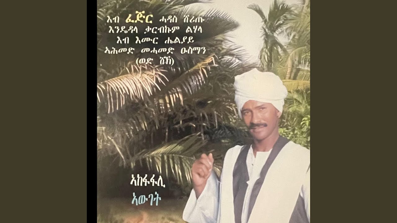 Sraye (ስራዬ)