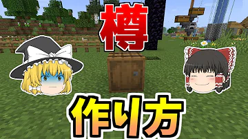 マイクラ1 14 樽 Barrel の使い方 仕様 作り方 レシピ を詳しく解説 マインクラフト Snapshot 18w50a Mp3