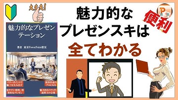 パワーポイント アニメーション プレゼンのプロが伝授！魅力的な資料作成テクニック　#東京PowerPoint教室 #PowerPoint #パワーポイント  #パワーポイント基本  #パワポ動画制作