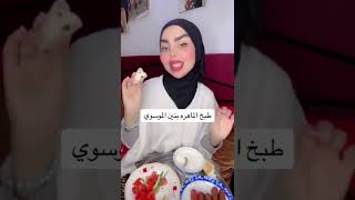 تجمع المشاهير الفنان ول مطربه العراقيه بنين الموسوي وا تماره او حسحس او سعدون الساعدي