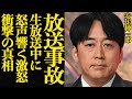 安住紳一郎が生放送中に大激怒…放送事故となった衝撃の真相に驚きを隠せない！！【芸能】