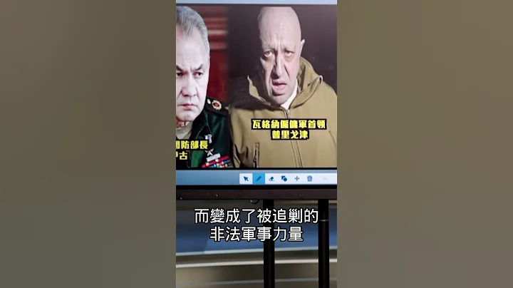 吓到普京 瓦格纳雇佣军可选的三条路｜ #时事金扫描 #金然 - 天天要闻