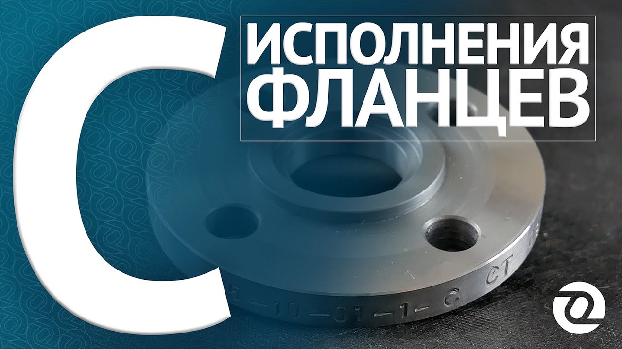 Фланец с шипом в исполнении C (4) по ГОСТ 33259-15 / База знаний ОНИКС ...