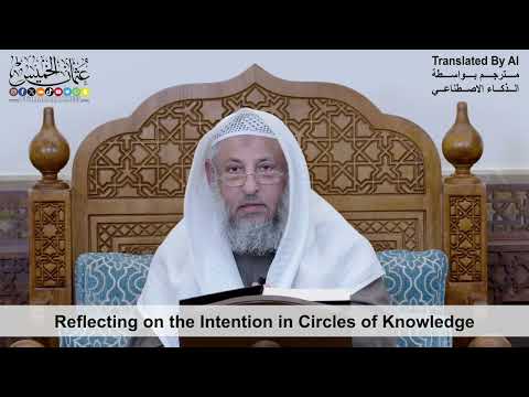 9 - Reflecting on the Intention in Circles of Knowledge - Shaikh Othman Alkhamees