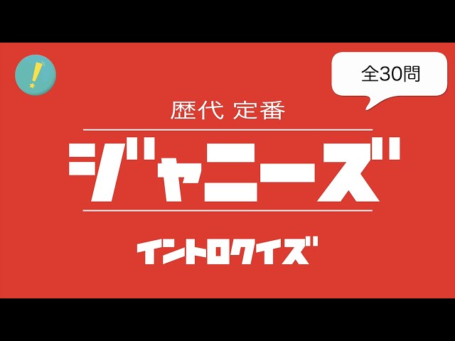 START ENTERTAINMENTイントロクイズNEW!