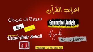 03 Surah Al Imran Ayat 154 | A&#39;raab ul quran | By Amir Sohail | Grammatical Analysis | سورہ آل عمران