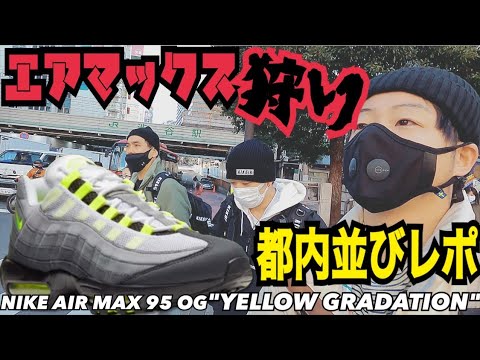Tokyo Queue Report] Hunting for the legendary pair of shoes
