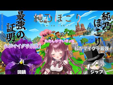 【マイクラ】誰が最強なのか。【Vtuber】