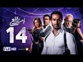 مسلسل أمر واقع - الحلقة 14 الرابعة عشر - بطولة كريم فهمي | Amr Wak3 Series - Karim Fahmy - Ep 14