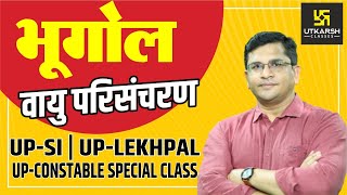 Geography | Atmospheric Circulation | Brijesh Sir UP-Lekhpal | UP-SI | UP Constable