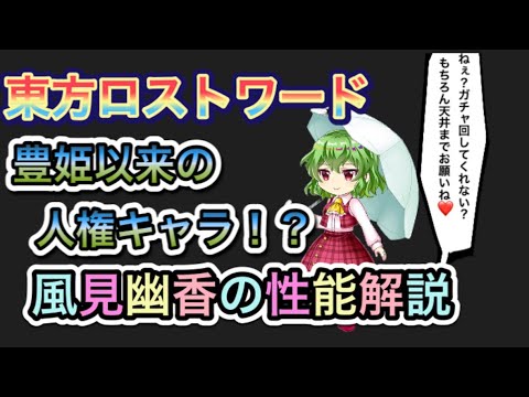 風見幽香 - YouTube 風見幽香 - YouTube