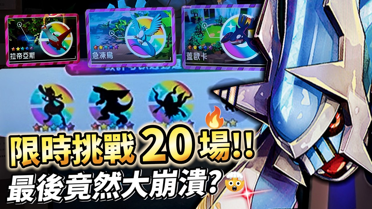 怎麼越刷越多錢沒有不見只是變成五星寶可夢 (⑉･̆⌓･̆⑉)【Pokémon Ga-Olé RUSH 最後一彈】