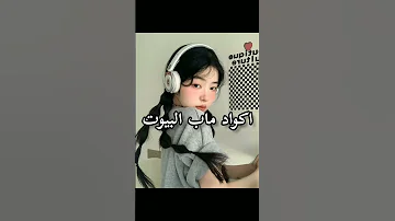 اكواد ماب البيوت 