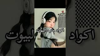 اكواد ماب البيوت💥✨