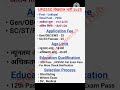 UP Lekhpal New Vacancy 2025 | UP Lekhpal Notification 2025 | UPSSSC Lekhpal New Vacancy #lekhpal #up