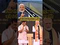 PM मोदी 14 फरवरी को ब्रह्मपुत्र पर बने 6 लेन सेतु का उद्घाटन करेंगे #assamnews #modivisitassam