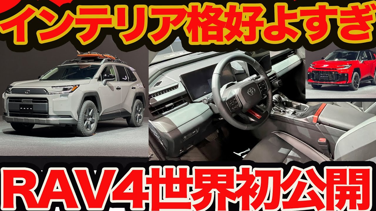 New RAV4 World Premiere Interior] A high-quality outdoor feel that
