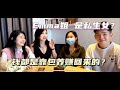 Emma 姐姐是富豪家的私生女？到底那麼多錢是怎麼賺的！